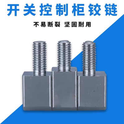 CL206-1-2-3B开关控制中置柜带螺柱锌合金铰链 可脱卸三连合页