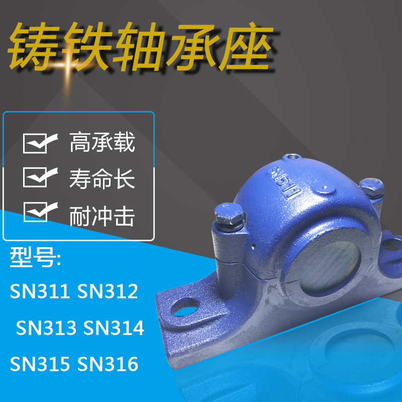 部分式铸铁轴承座 SN轴承座SN311 SN312 SN313 SN314 SN315 SN316