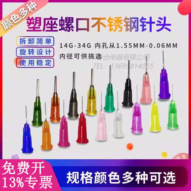 塑座不锈钢点胶针头螺口针头点胶机针头针嘴针咀1/2英寸胶头30MM