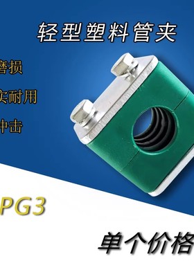 轻型塑料管夹 TLPG3系列 液压管夹 油管管夹 RAPR3轻型管夹