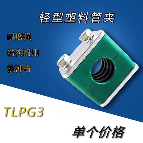 轻型塑料管夹 TLPG3系列 液压管夹 油管管夹 RAPR3轻型管夹