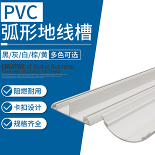 PVC弧形地板线槽 耐踩地面压线 3号 新料 防踩线槽