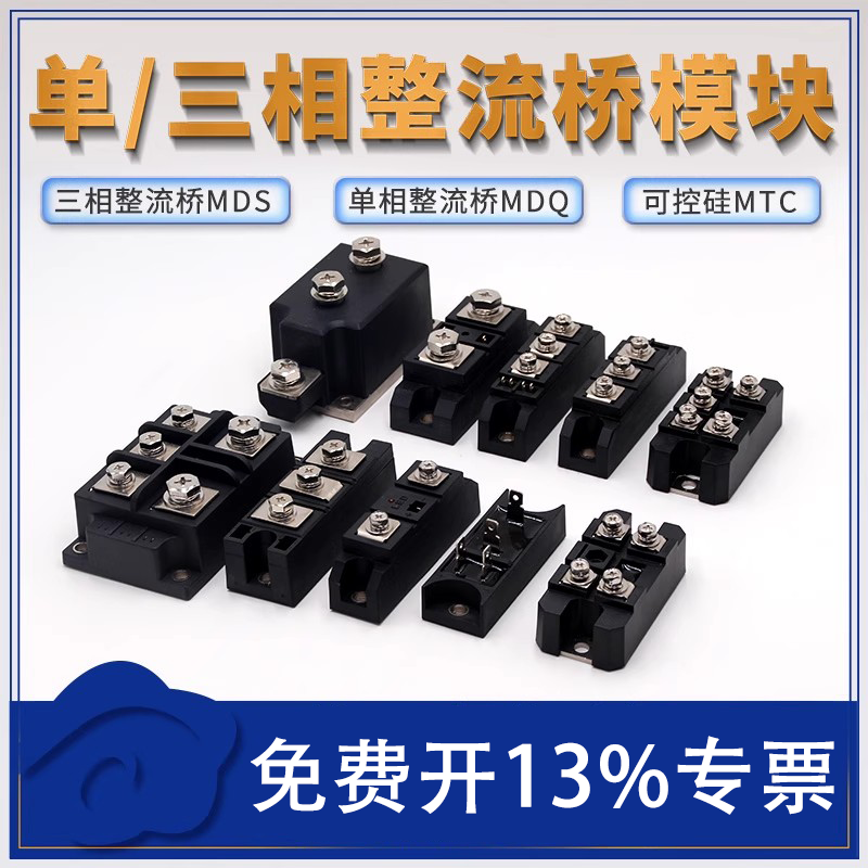 MDQ100A1600V-16单相整流桥12V24V充电器三相单相整流桥模块桥式