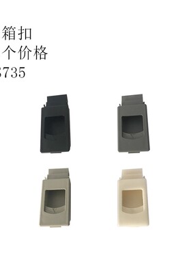塑料暗扣手 MS725 电柜箱铁皮柜拉手锁 MS733-1 MS735 暗箱扣