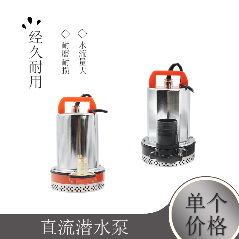 直流潜水泵电瓶车电动车蓄电池电瓶水泵12V24v48v60V水泵抽水机