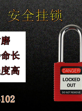 钢制长梁工业安全挂锁99552同款能量源隔离工程塑料锁具