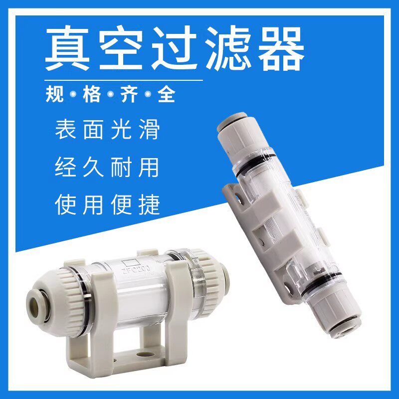 气动负压管道型真空过滤器小型ZFC100/ZFC200-04B/06B-08B滤芯棉