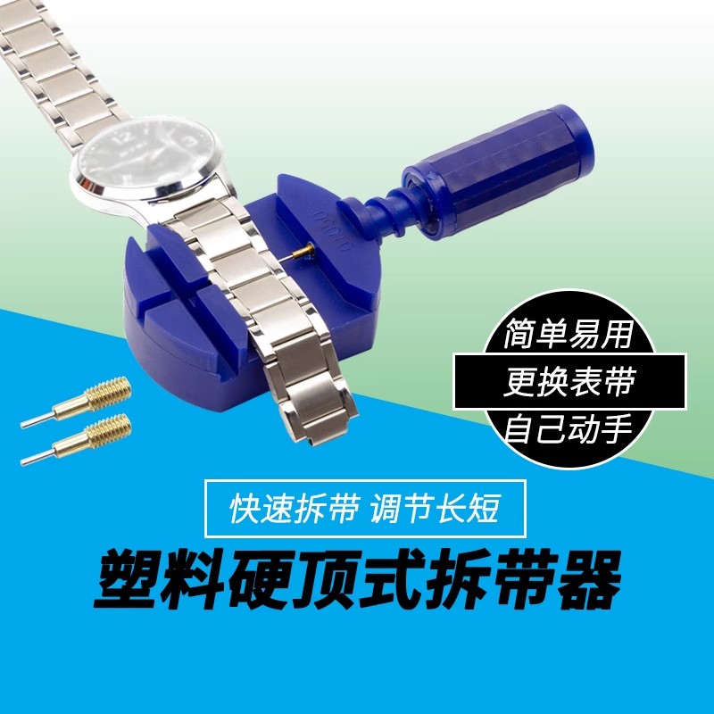 修表工具拆带器生耳批冲子