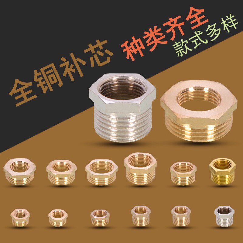 6分转4/3/2分铜补芯1寸异径变换内外丝补心净水器压力表接头配件