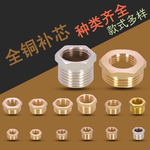 6分转4/3/2分铜补芯1寸异径变换内外丝补心净水器压力表接头配件