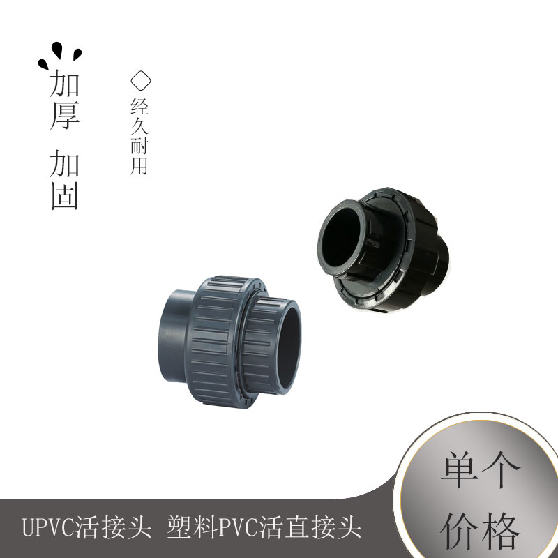 UPVC活接头由令塑料PVC活直接头 UPVC给水管件 32mm DN25 1寸