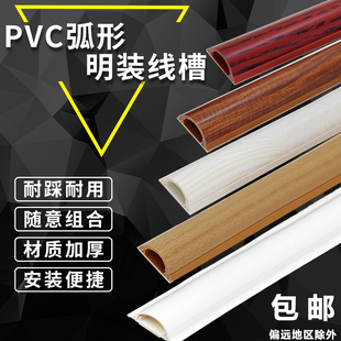 PVC明装 线槽木纹色铝合金线槽弧形地线槽耐踩网络地板走线压线槽