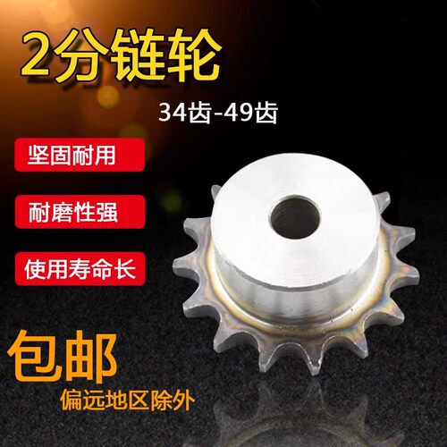 2分链轮配套04C链条 工业台轮节距6.25 标准件34齿-49齿
