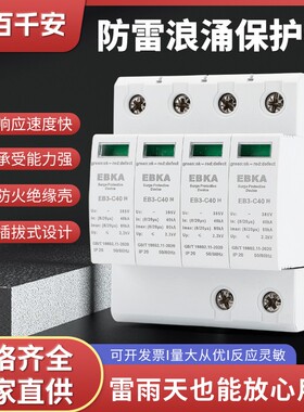光伏电源防雷器EB3-C40监控电涌避雷器 T2系列浪涌保护器