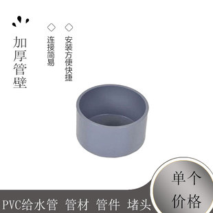 管帽 堵头 PVC给水管 63mm 管件 管堵 管材