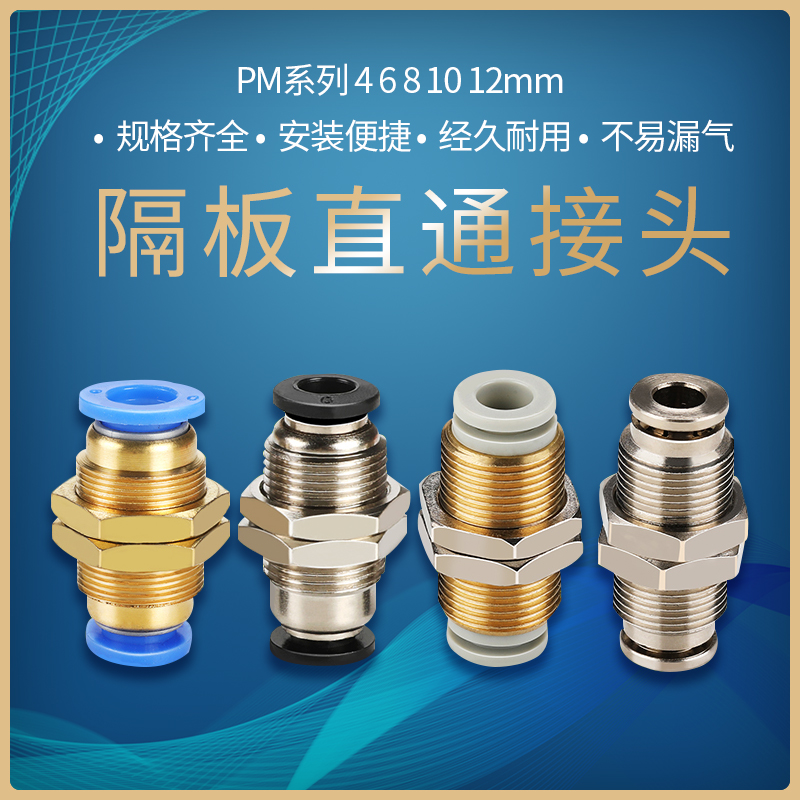 全金属快插PU气管直通接头PM4/6/8/10/12/14/16全铜