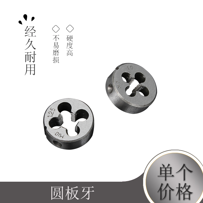 圆板牙 圆形板牙 元板牙 丝锥板M3M4M5M6M7M8M10M12M1M16M18M20