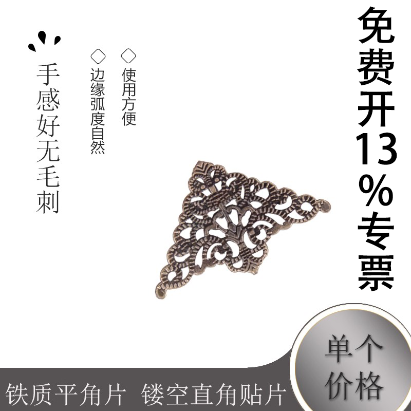 铁质平角片花边镂空直角贴片木盒梳妆盒边角相簿贴边笔记本装饰角