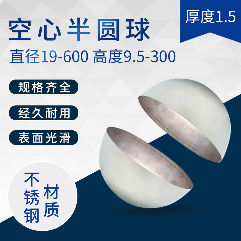 5mm不锈钢半球装饰半圆镜面亮光球形封头电梯装饰空心半圆