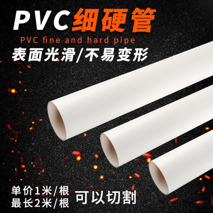 PVC细管 PVC圆管 PVC硬管 细硬管 小水管 小管子小口径水管塑料管