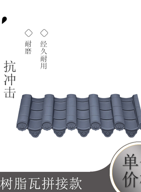 树脂瓦拼接款110*70cmPVC瓦仿古屋檐装饰中式塑料瓦片滴水檐