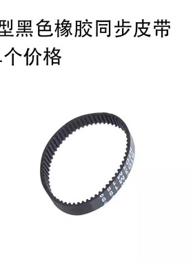 L型黑色橡胶同步皮带 150L/154L/157L/158L/160L 节距:9.525mm