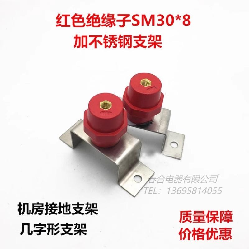 机房接地铜排支架绝缘子加不锈钢支架 接地汇流排绝缘端子