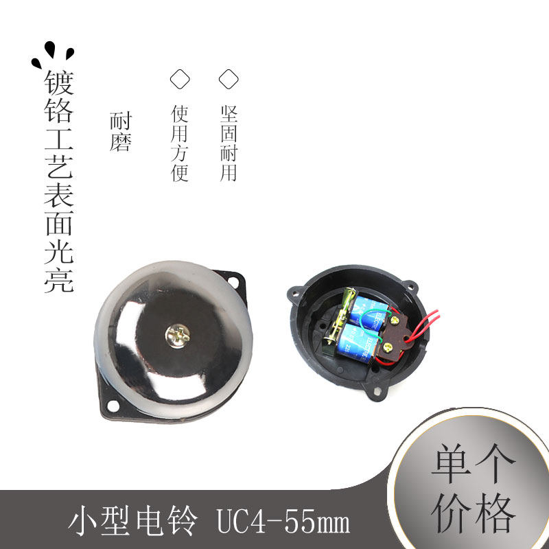 小型电铃 uc4-55mm 内击式电铃铛 门铃 家用电铃设备报警器