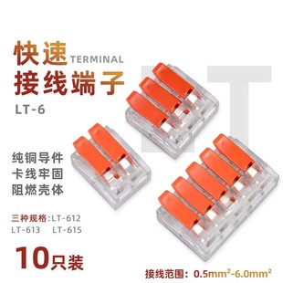 一进一二四出6平方快速接线端子连接器电线两路并线器接对接头LT
