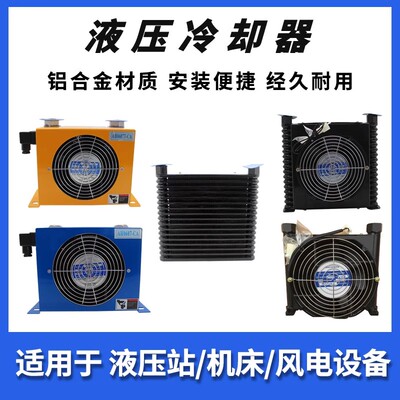 液压散热器/片风冷AF0510T-CA油/风冷却器AJ0510T-CA