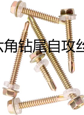 六角钻尾自攻丝m15-m120电动螺丝碳钢螺钉家用套装自攻螺丝钉