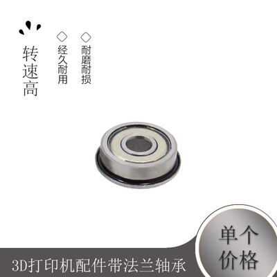 3D打印机配件带法兰轴承F623zz F624ZZ F604ZZ F625zz F688ZZ