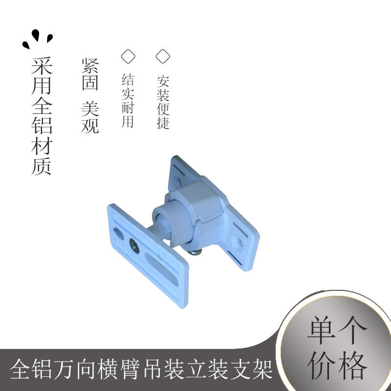 监控万向节 全铝万向横臂吊装立装支架 铝合金室内外通用