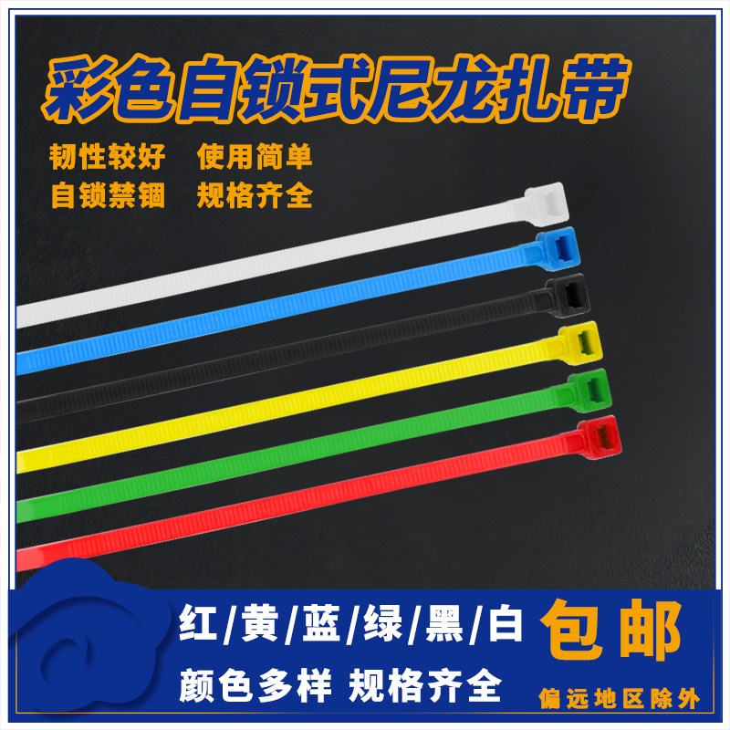 扎带4*200mm彩色自锁式尼龙塑料扎带100条红黄蓝绿黑白色 基础建材 缎带/扎带 原图主图