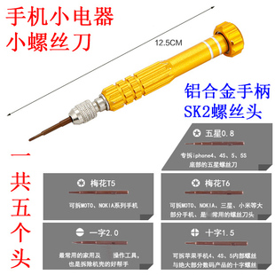 拆机家用十字起子五金工具小螺丝刀梅花 组合套装