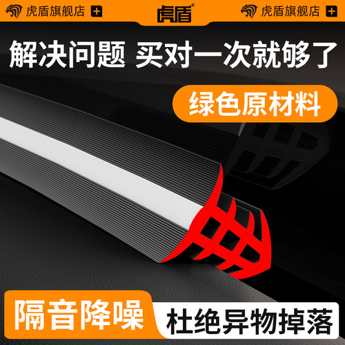 汽车中控密封条仪表台改装内饰