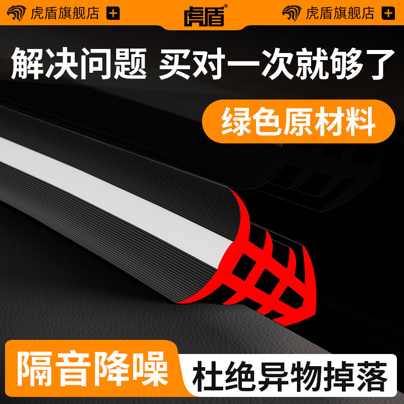 汽车中控隔音密封条仪表台内饰板异响降噪车内前挡风玻璃缝隙胶条
