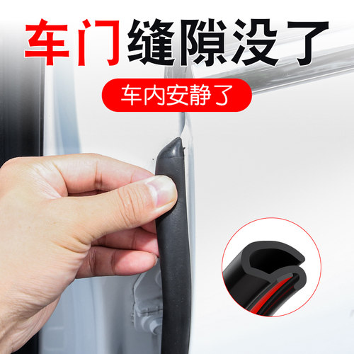 b柱通用型降噪神器密封条车门