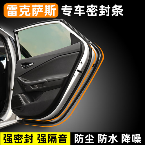 适用于雷克萨斯密封条汽车门隔音