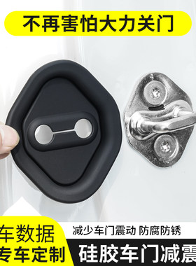 真矽胶门锁扣保护套中控锁减震缓冲垫汽车防撞贴片全面防护盖专用