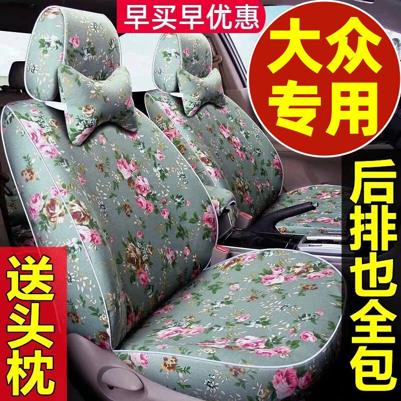 定制大众桑塔纳捷达宝来朗逸polo汽车座套全包布艺座椅套女生春夏