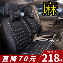 定做汽车座套四季全包专车专用座椅套坐垫套网红透气亚麻布艺车套
