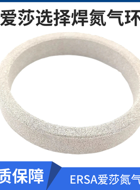 爱莎ERSA氮气环 选择性波峰气化圈气化罩 氮气罩252783氮气过滤杯
