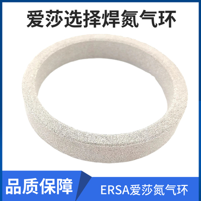 爱莎ERSA氮气环 选择性波峰气化圈气化罩 氮气罩252783氮气过滤杯