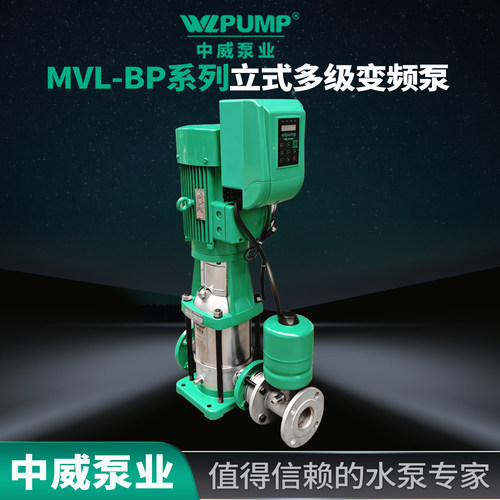 变频恒压WLPUMP/中威不锈钢高扬