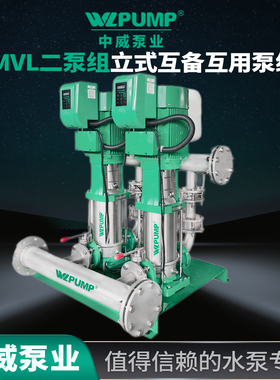 MVL4201.1BPX2中威泵业WLPUMP不锈钢变频恒压多级泵变频智能供水