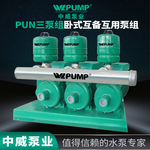 WLPUMP/中威变频恒压变频增压泵