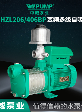 中威MHZL202BP不锈钢变频多级自吸增压泵热水循环全自动泵WLPUMP
