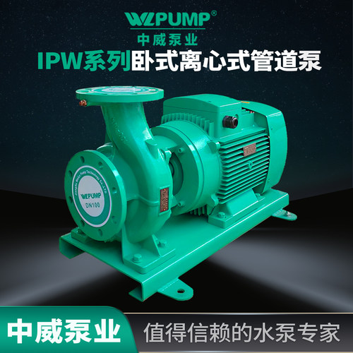 冷热循环管道离心泵WLPUMP/中威