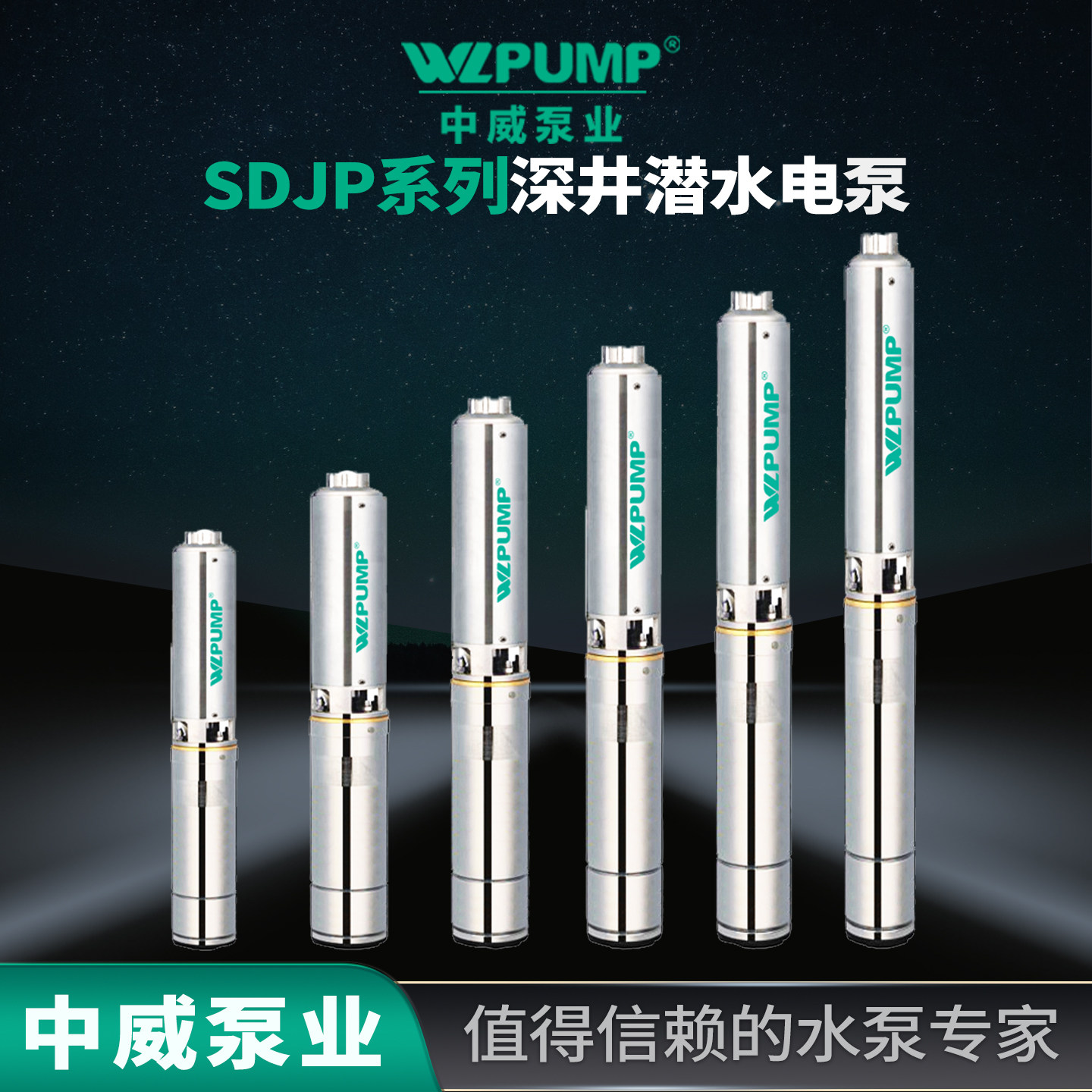 SDJP15/8-2.2中威泵业WLPUMP不锈钢深井潜水电泵高扬程水泵